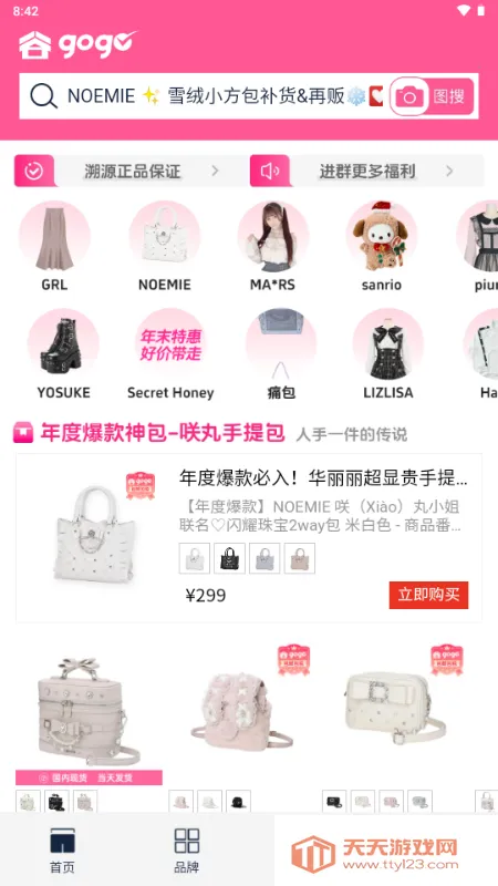 谷gogo购物v1.0.9 手机版截图1