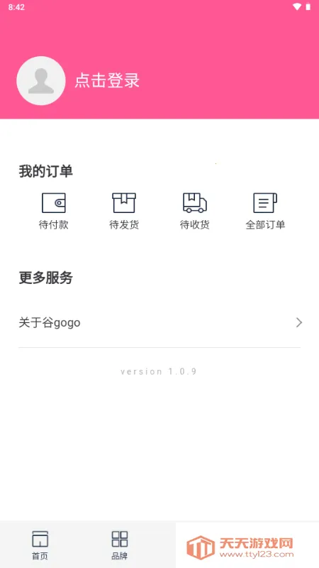 谷gogo购物v1.0.9 手机版截图2