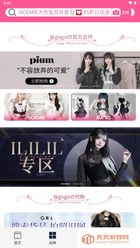 谷gogo购物v1.0.9 手机版截图0