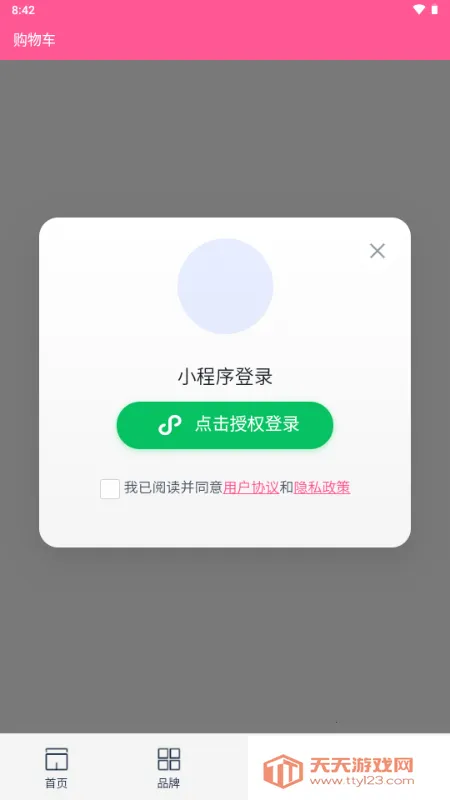 谷gogo购物v1.0.9 手机版截图3