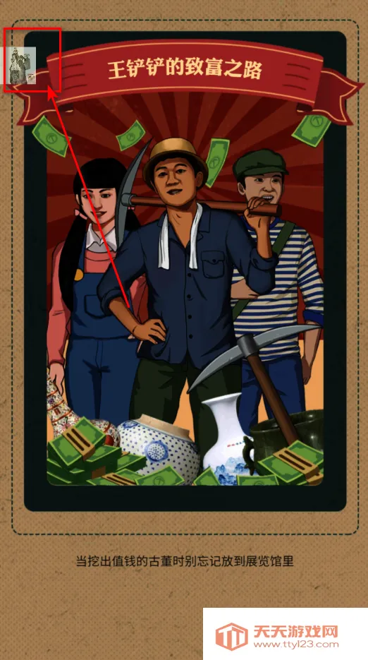 王铲铲的致富之路折相思内置菜单 王铲铲的致富之路折相思内置菜单