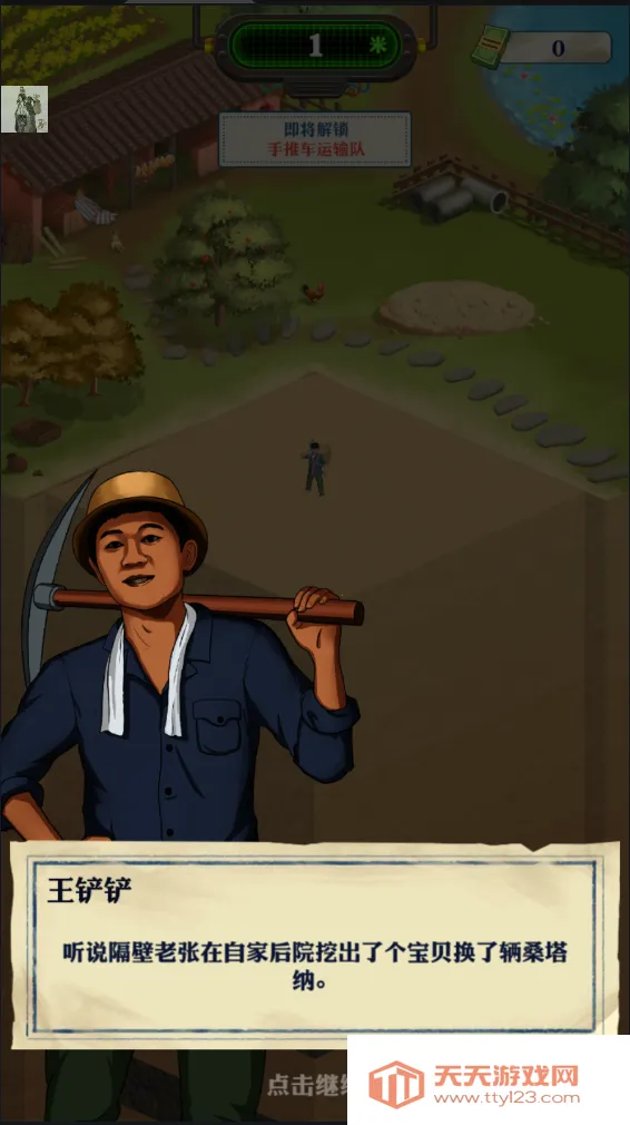 王铲铲的致富之路折相思内置菜单v1.2.8 安卓版截图2