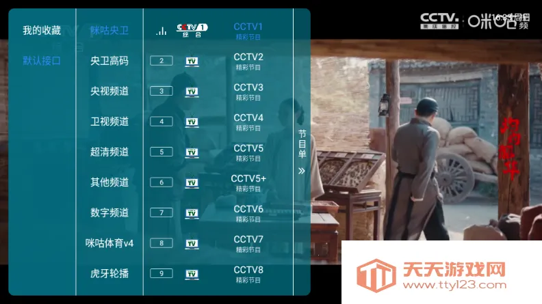 酷酒TV电视直播_2026最新版本v1.7.1.2_20250415_2124 官方正版截图4