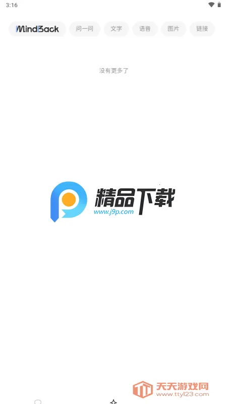 MindBack����-beta.22026���°汾v1.0.1-beta.1-beta.2 ��Ѱ��ͼ2