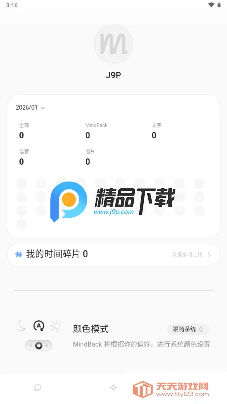 MindBack����-beta.22026���°汾v1.0.1-beta.1-beta.2 ��Ѱ��ͼ4