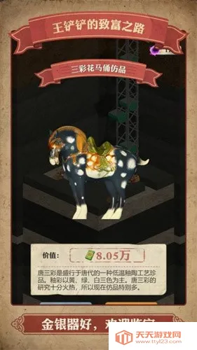 王铲铲的致富之路内置mod菜单版v1.2.8 手机版截图1