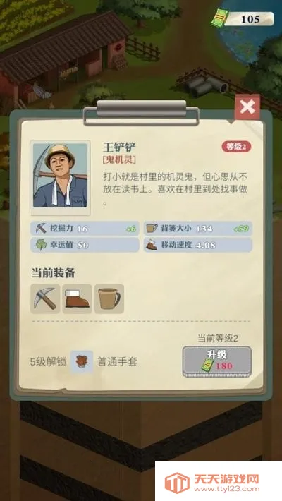 王铲铲的致富之路内置mod菜单版v1.2.8 手机版截图2