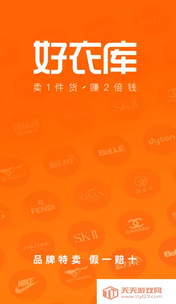 好衣库电商批发安卓版手机版v10.83.1 安卓版截图0