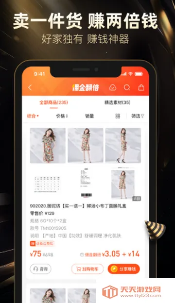 好衣库电商批发安卓版手机版v10.83.1 安卓版截图1