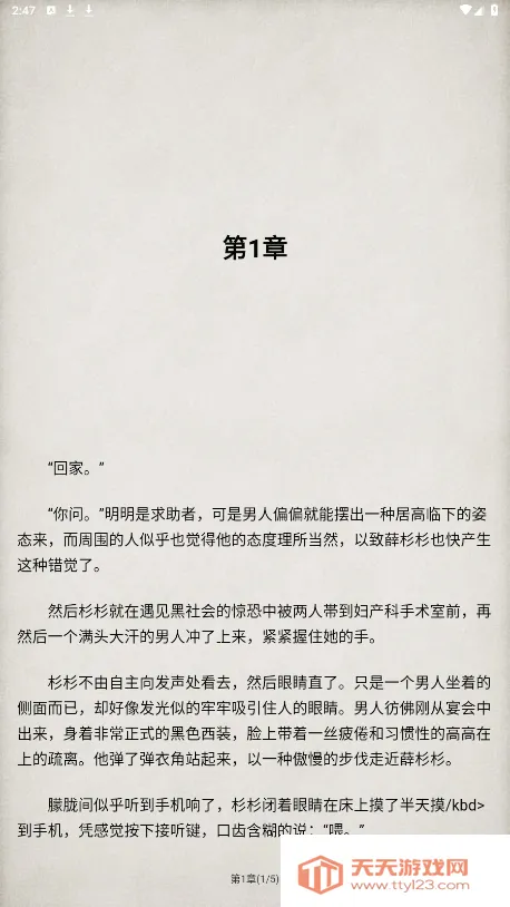 猫番阅读最新版本v1.6.7 免费版截图0