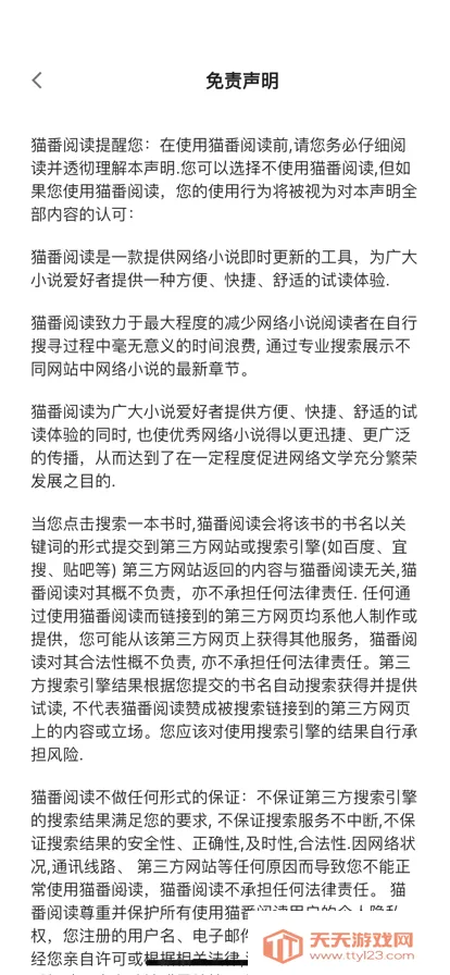 猫番阅读最新版本v1.6.7 免费版截图1