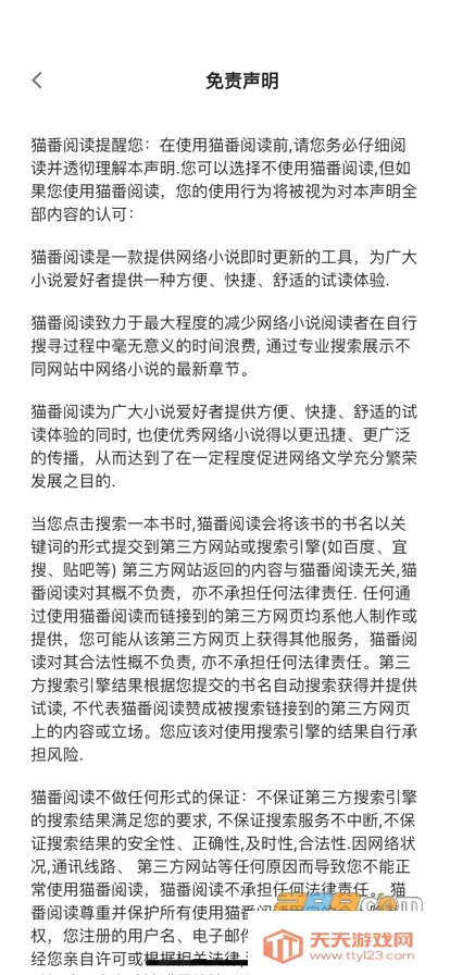 猫番阅读最新版本v1.6.7 免费版截图2