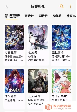 猫番阅读最新版本v1.6.7 免费版截图4