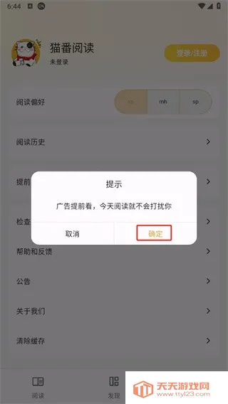 猫番阅读最新版本 猫番阅读最新版本