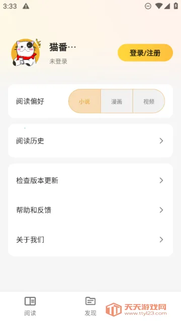 猫番阅读最新版本v1.6.7 免费版截图3