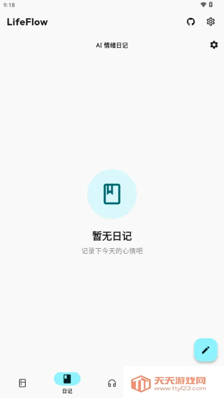 LifeFlow 个人生活流2026下载安装v1.0.2 官方正版截图0