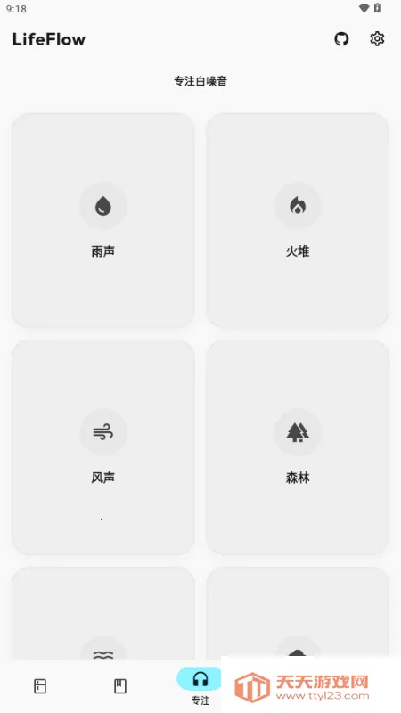 LifeFlow 个人生活流2026下载安装v1.0.2 官方正版截图2