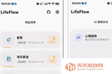LifeFlow 个人生活流2026下载安装 LifeFlow 个人生活流2026下载安装