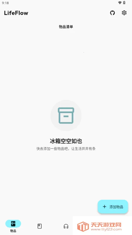 LifeFlow 个人生活流2026下载安装v1.0.2 官方正版截图4