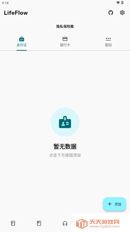 LifeFlow 个人生活流2026下载安装v1.0.2 官方正版截图1