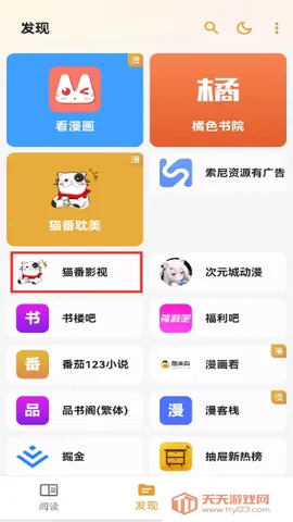 猫番阅读官方下载v1.6.7 手机版截图4