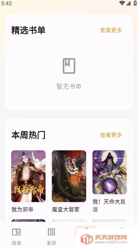 猫番阅读官方下载v1.6.7 手机版截图0