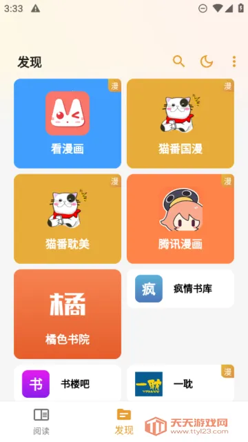 猫番阅读漫画下载v1.6.7 安卓版截图2