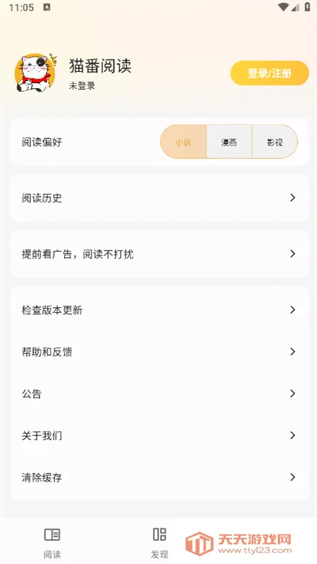 猫番阅读漫画下载v1.6.7 安卓版截图1
