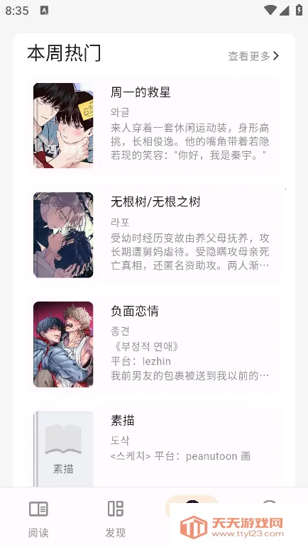 猫番阅读漫画下载 猫番阅读漫画下载