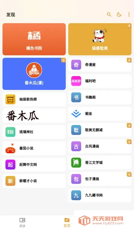 猫番阅读漫画下载v1.6.7 安卓版截图0