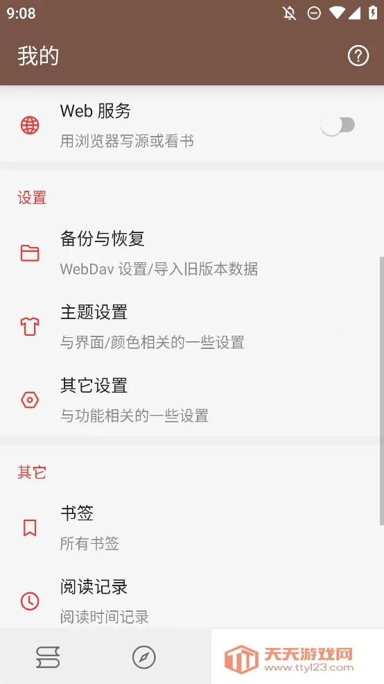 阅读A开源阅读v3.25.022512 手机版截图1
