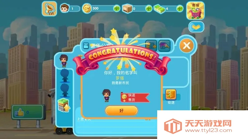 口袋商业街2中文版无限金币v1.2.5 手机版截图4