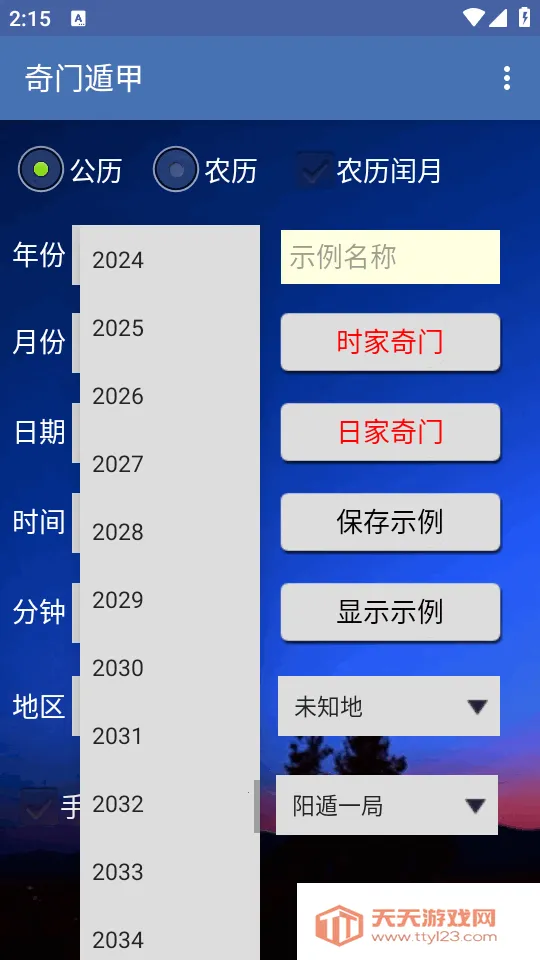 奇门遁甲排盘软件免费下载手机版安装v8.2.1 手机版截图1