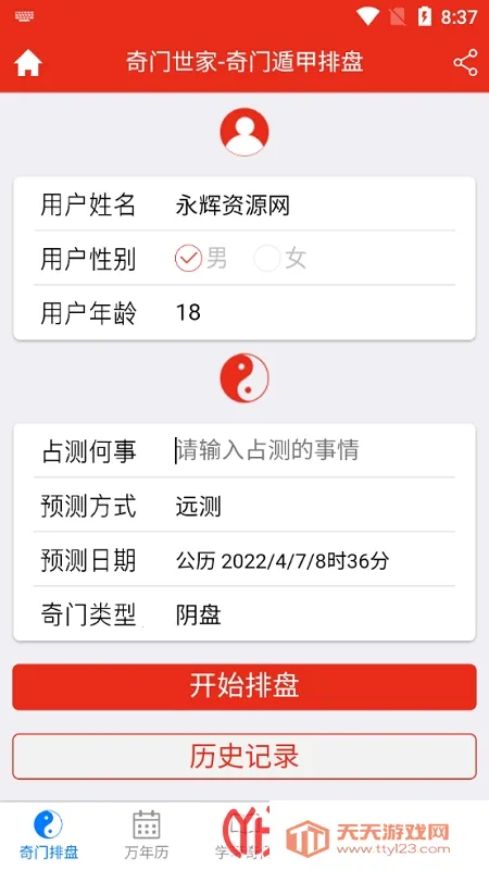 奇门遁甲排盘软件免费下载手机版安装 奇门遁甲排盘软件免费下载手机版安装