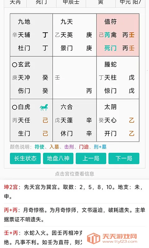 奇门遁甲排盘软件免费下载手机版安装v8.2.1 手机版截图4