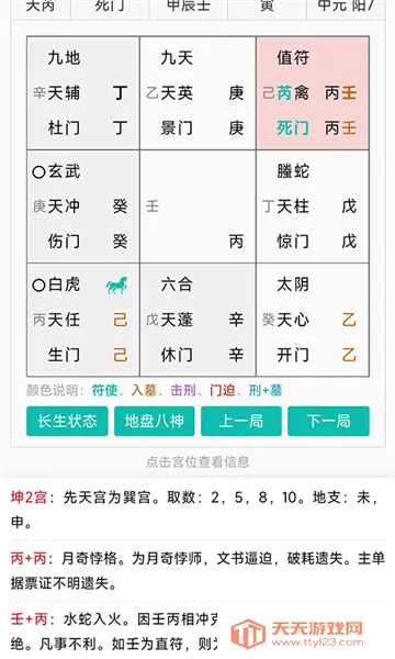 奇门遁甲排盘软件免费下载手机版安装 奇门遁甲排盘软件免费下载手机版安装