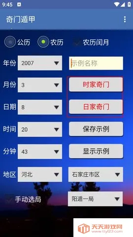 奇门遁甲排盘手机版v8.2.1 手机版截图2