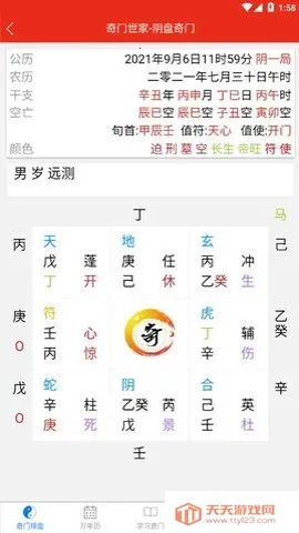 奇门遁甲排盘手机版v8.2.1 手机版截图3