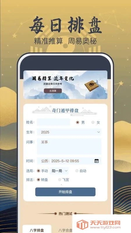 奇门遁甲排盘手机版v8.2.1 手机版截图4