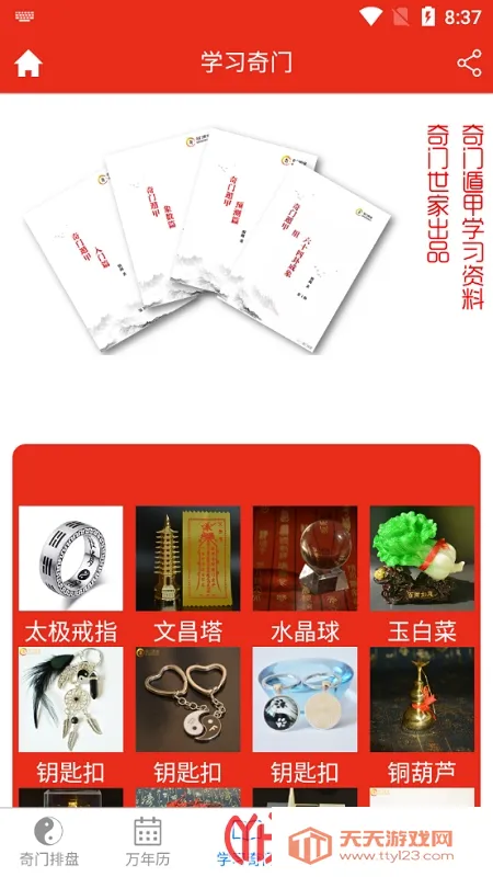 奇门遁甲排盘手机版v8.2.1 手机版截图1