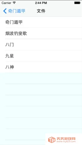 奇门遁甲排盘手机版 奇门遁甲排盘手机版