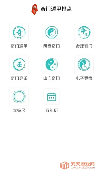 奇门遁甲排盘手机版 奇门遁甲排盘手机版