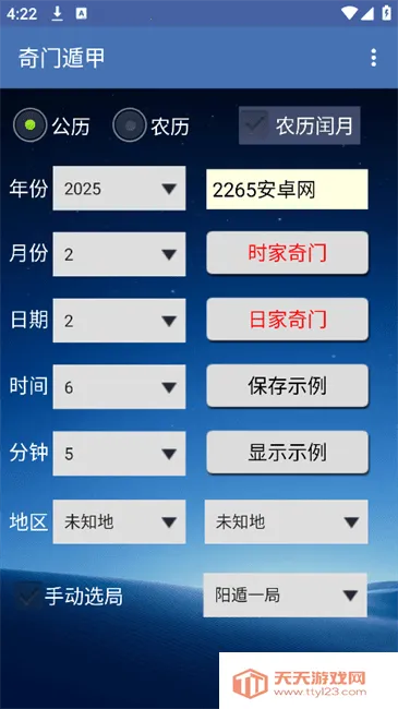 奇门遁甲排盘手机版 奇门遁甲排盘手机版