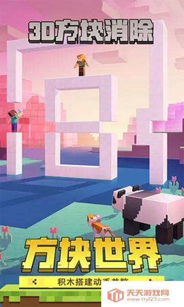 3D方块消除最新手机版v1.05 手机版截图2