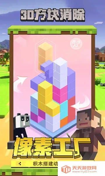 3D方块消除最新手机版v1.05 手机版截图3