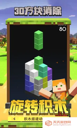 3D方块消除最新手机版v1.05 手机版截图0