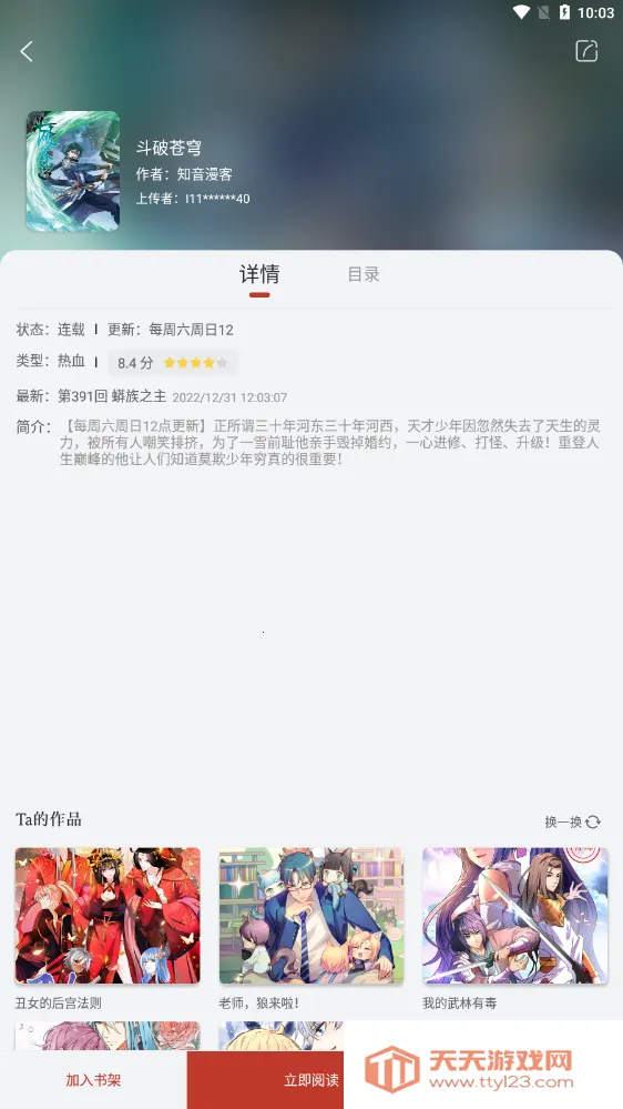 漫画铺下载v2.0.200203.b3 官方正版截图1