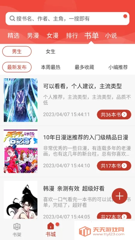 漫画铺下载 漫画铺下载