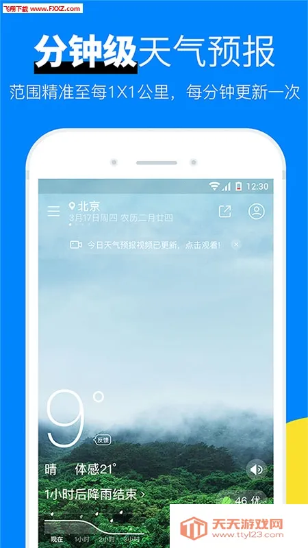 新晴天气预报下载安装v8.11.4 手机版截图2