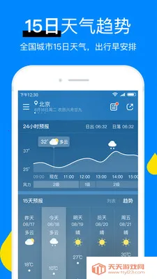 新晴天气预报下载安装v8.11.4 手机版截图3